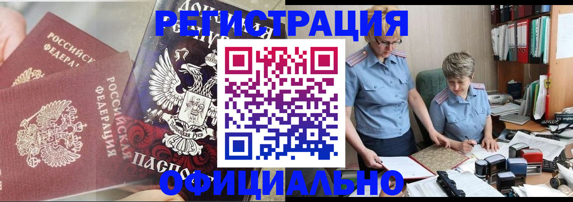 временная регистрация недорого в Новомичуринске