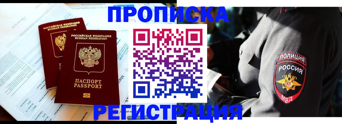 прописка в Новомичуринске
