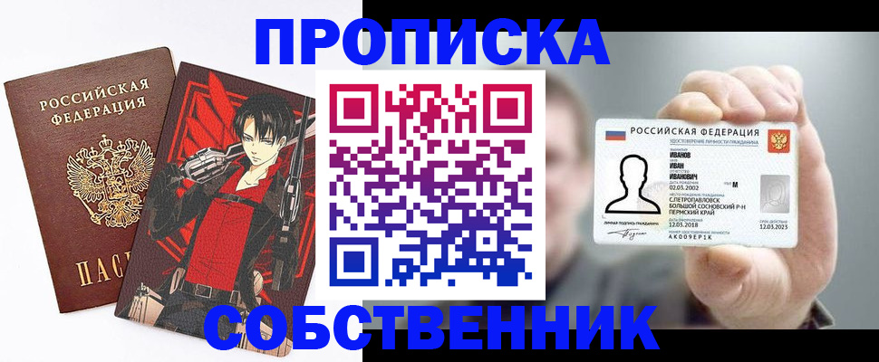 прописка в квартире в Новомичуринске