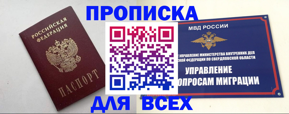 прописка 2025 в Новомичуринске