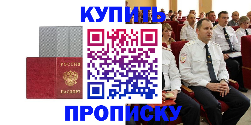 временная регистрация для школы в Новомичуринске