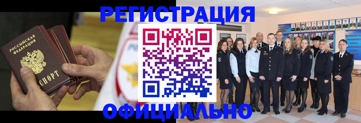 прописка для работы в Новомичуринске