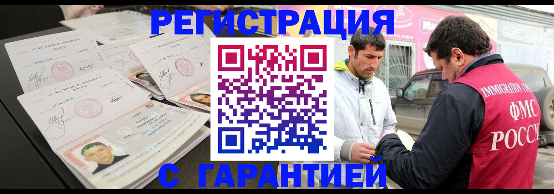 временная регистрация гарантия в Новомичуринске