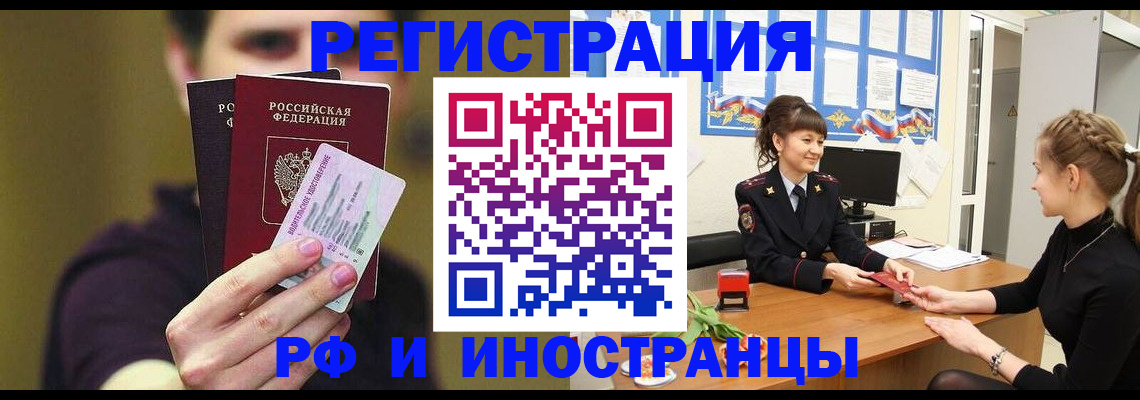 временная регистрация недорого в Новомичуринске