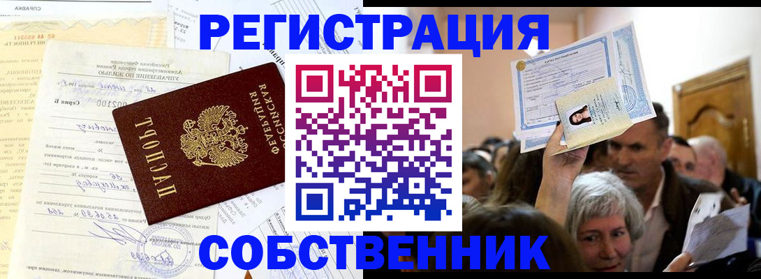 прописка в квартире в Новомичуринске